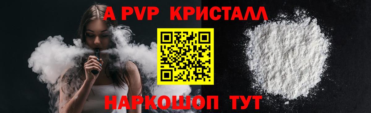 Alpha-PVP VHQ  A-PVP кристаллы  А ПВП мука  Еманжелинск  цены наркотик  Вход с VPN 