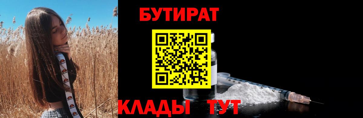 Еманжелинск  Бутират  Вход с VPN  БУТИРАТ оксана 
