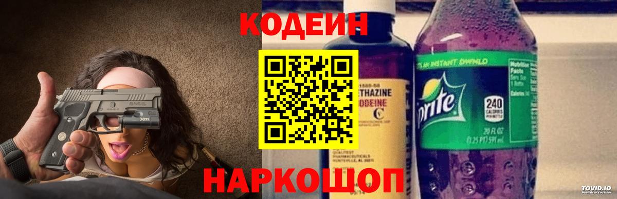 Еманжелинск  Кодеин напиток Lean (лин)  Вход с VPN  Кодеин напиток Lean (лин) 