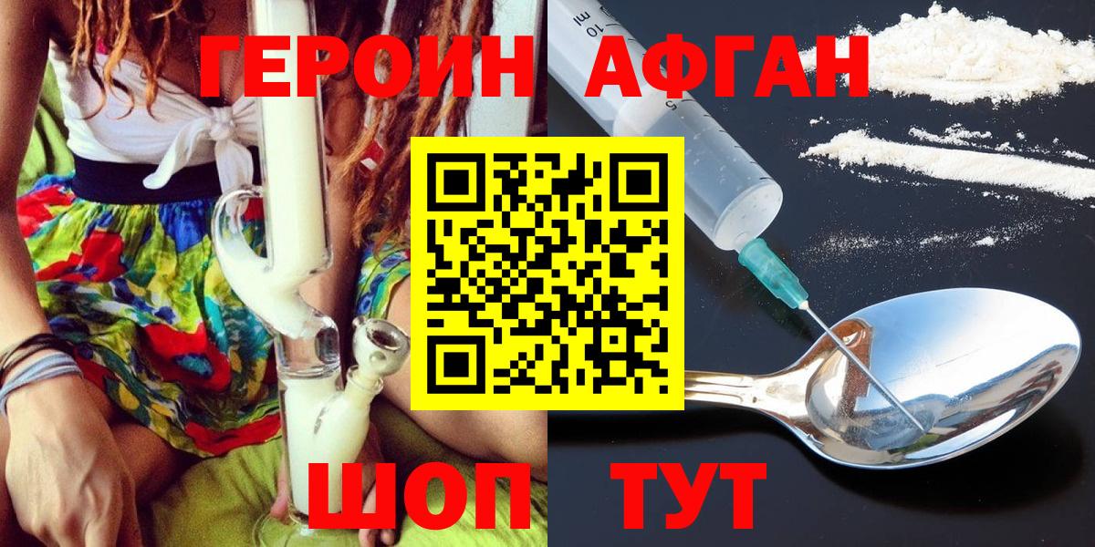 ГЕРОИН афганец  Вход с VPN  Еманжелинск 