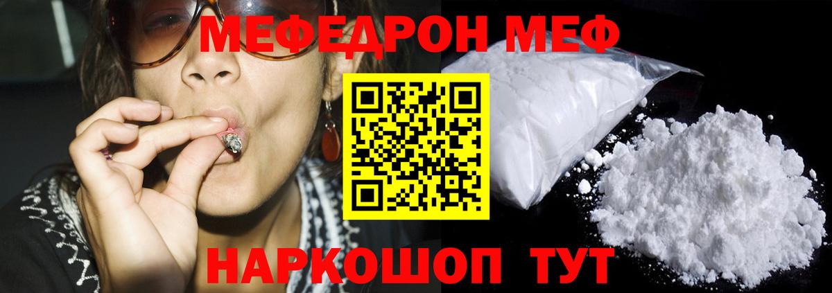 Меф мяу мяу мука Еманжелинск