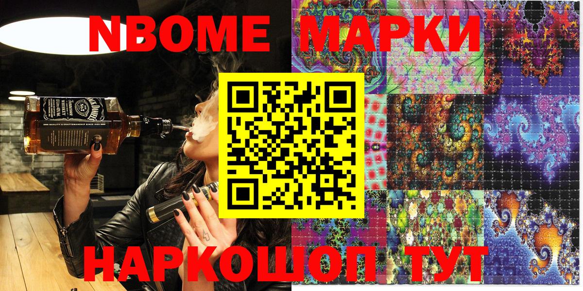 Марки N-bome  Вход с VPN  Еманжелинск  купить закладку  Марки NBOMe 1,8мг 